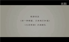 黄贯中话时代偶像 《大话西游》手游宣传曲首曝图片