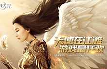 冯提莫直播送VIP票 《天使纪元》揭秘刘亦菲新海报图片