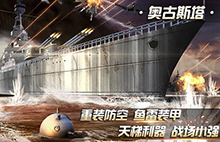 攻防兼备！《巅峰战舰》奥古斯塔巡洋舰引领天梯格局新时代图片