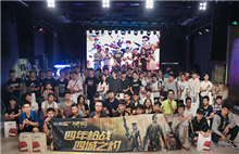 《全民枪战2》四周年线下玩家嘉年华广州站圆满落幕图片