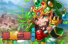 《新最三国无限版》常驻返利活动开启！图片