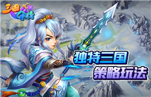 《三国Q将传》7月12日-7月14日充值返利活动限时开启！图片