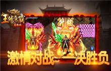 《王城争霸超变版》7月19日-7月21日限时充值活动火爆开启！图片
