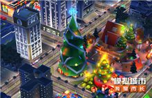 《模拟城市：我是市长》圣诞树建筑上线，装扮你的城市！图片