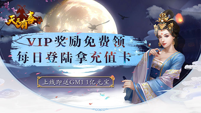 【9.1-9.15 限时代金券活动】--天天有喜2·GM版（天天拿充值）图片