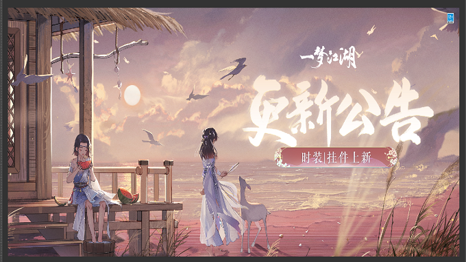 《一梦江湖》7月23日更新公告，伏月节绝美外观再上新！图片