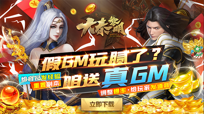 【8.30-9.5 限时代金券活动】--大秦黎明（我是GM）图片